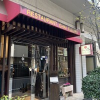 シェ フルール 横濱 - 