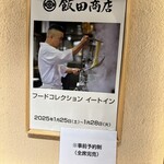 飯田商店 - 