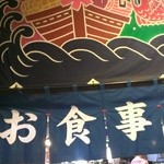 レストラン　来萩 - 