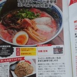 拉麺 空海 那珂川本店 - 