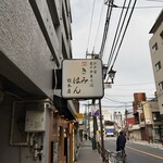 江戸前煮干中華そば きみはん - 