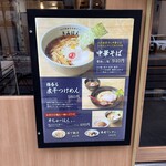 江戸前煮干中華そば きみはん 総本店 - 