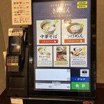 江戸前煮干中華そば きみはん - 