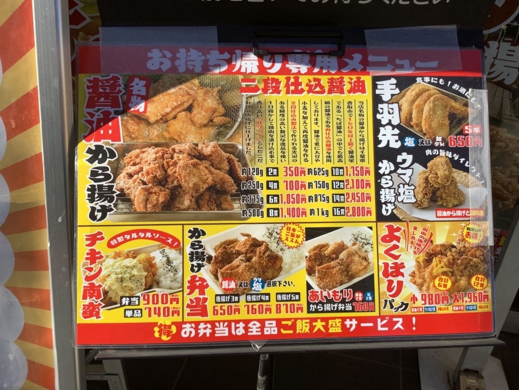 メニュー写真 : からあげ専門店 あげ丸 AETA町田店 - 町田