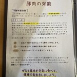 豚丼のかしわ - メニュー2025.01