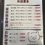 豚丼のかしわ - メニュー2025.01
