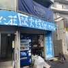 ラーメン荘 歴史を刻め 世田谷