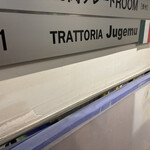 トラットリア・ジュゲム - 