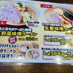 味噌ラーメン はちべえ - 予告！煮干し味噌　　気になる　ふむふむ！