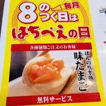味噌ラーメン はちべえ - 嬉しい！ありがとうございます！