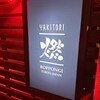 YAKITORI 燃 本店