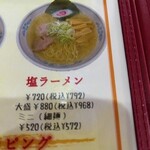 北海ラーメン 蝦夷 - 