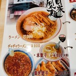 来々軒 - メニュー①