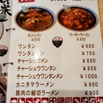 来々軒 - メニュー②