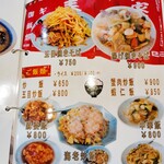 来々軒 - メニュー④