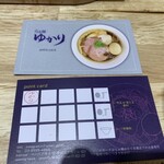 らぁ麺 ゆかり - 