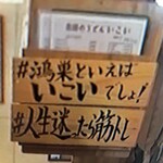 いこい - 店内にも店主の熱い想いが多数！