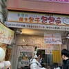 台湾の焼き包子 包包亭