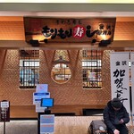 もりもり寿し - 