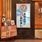 もりもり寿し - 