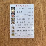 寿製麺 よしかわ - サイドメニュー