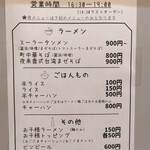 麺や二代目 夜来香 - 土曜日夜メニュー【２０２５年１月撮影】