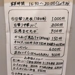 麺や二代目 夜来香 - 平日夜メニュー【２０２５年１月撮影】