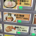 麺屋たけ井 - 券売機