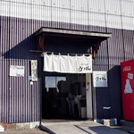 手打ちうどん ひさ枝 - ひさ枝