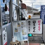 丸池製麺所 - 2025.1.17