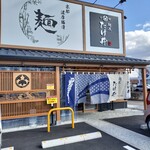 麺屋たけ井 - 外観
