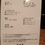 282944151 - ドリンクメニュー