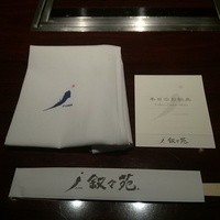 游玄亭 銀座 - 