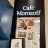 カフェ モロゾフ 上本町YUFURA店