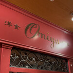 レストラン大宮 - 