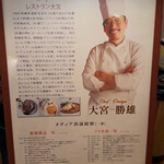 レストラン大宮 - 