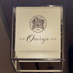 レストラン大宮 - 