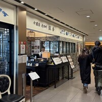 中国菜 老四川 飄香 銀座三越店 - 