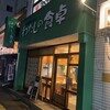 わたしの食卓 - 