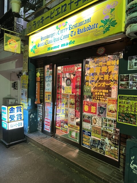 ラッキーピエロ 十字街銀座店（LUCKY PIERROT） - 十字街（ハンバーガー）の写真