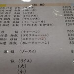 榮濱楼 - 上のほうにならぶ「会飯」は、あんかけご飯なんですが、いろいろあるのね。ホントは餃子もと思いましたが、今回はあきらめました。