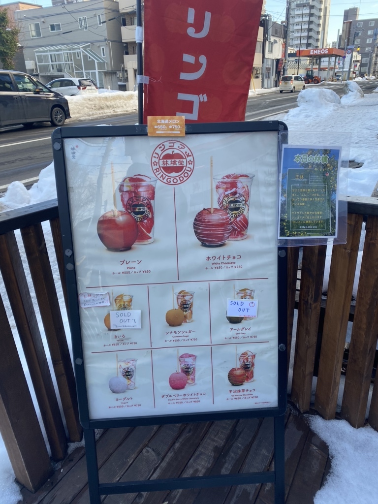 メニュー写真 : 林檎堂 北24条店 - 北24条/スイーツ | 食べログ