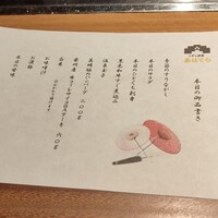 くずし鉄板 あばぐら 恵比寿店 - 