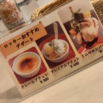洋食レストラン ロッキー - デザートも美味しそう！