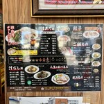 人生餃子 - メニュー