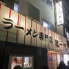 本家 第一旭 本店