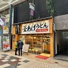 つくもうどん 天神橋店