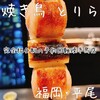 焼き鳥 とりら