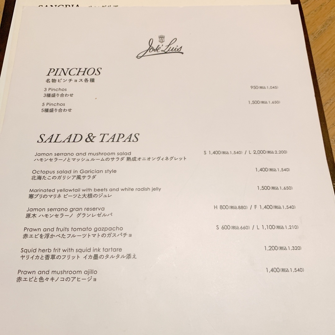 メニュー写真 : Jose Luis （ホセルイス） - 渋谷/スペイン料理 | 食べログ