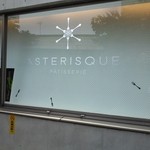 アステリスク - 